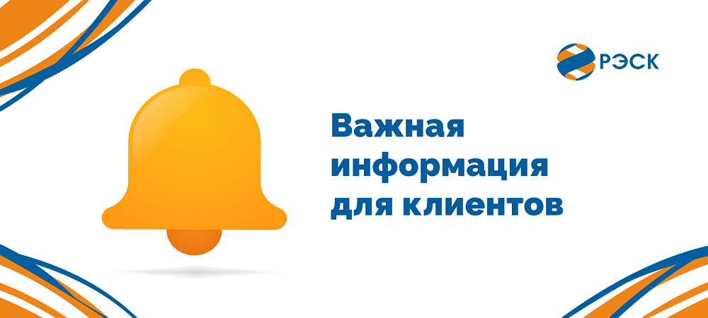 Важная информация для клиентов Клепиковского и Михайловского участков